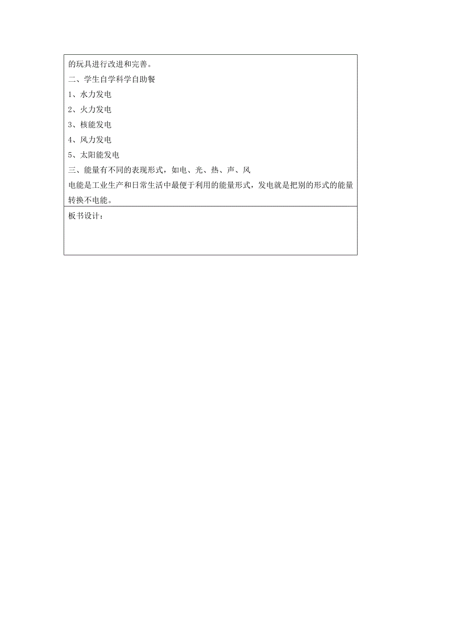 五年级下科学学案-信息发布会大象版_第2页