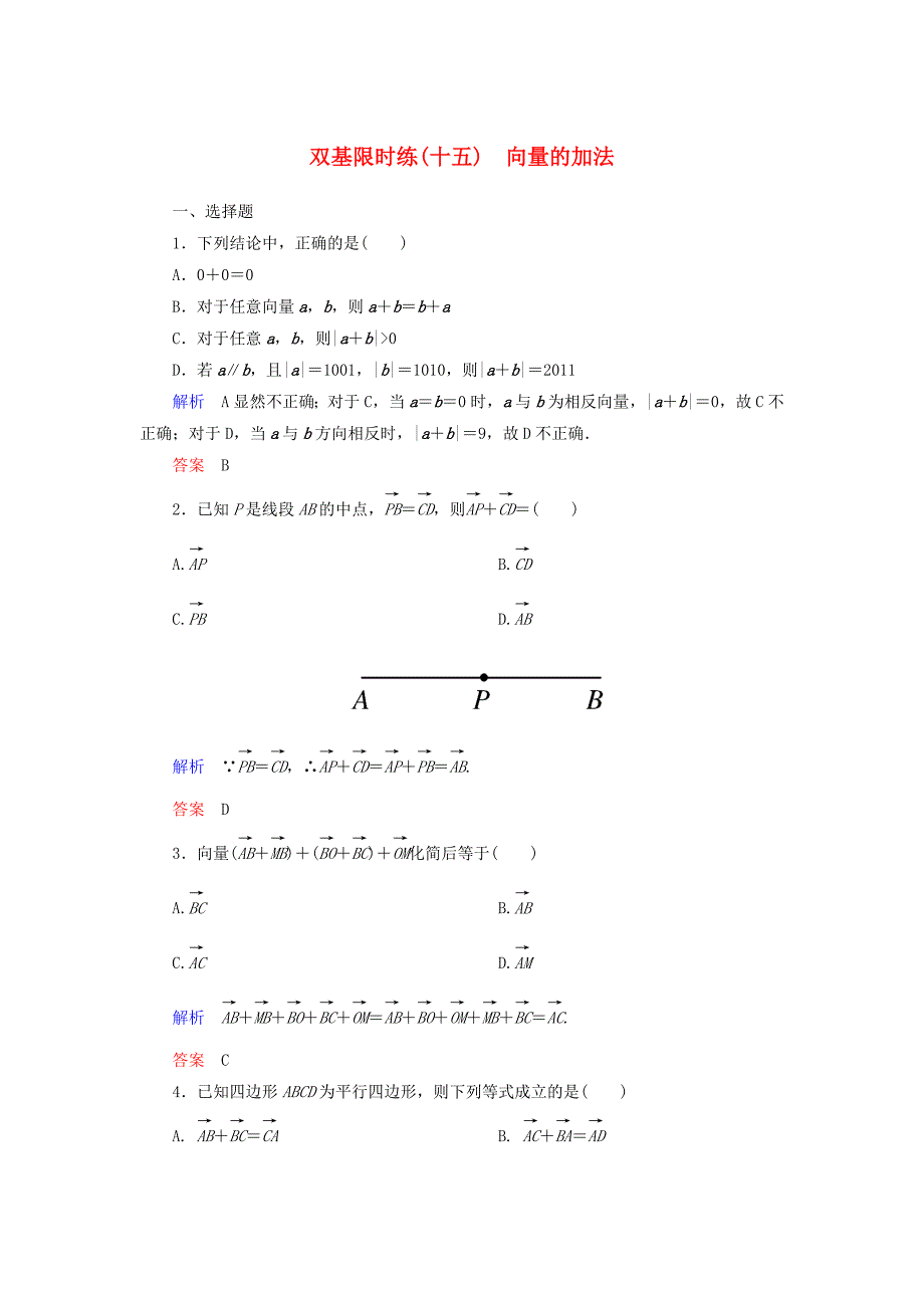 高中数学 第二章 平面向量双基限时练15（含解析）北师大版必修4 _第1页