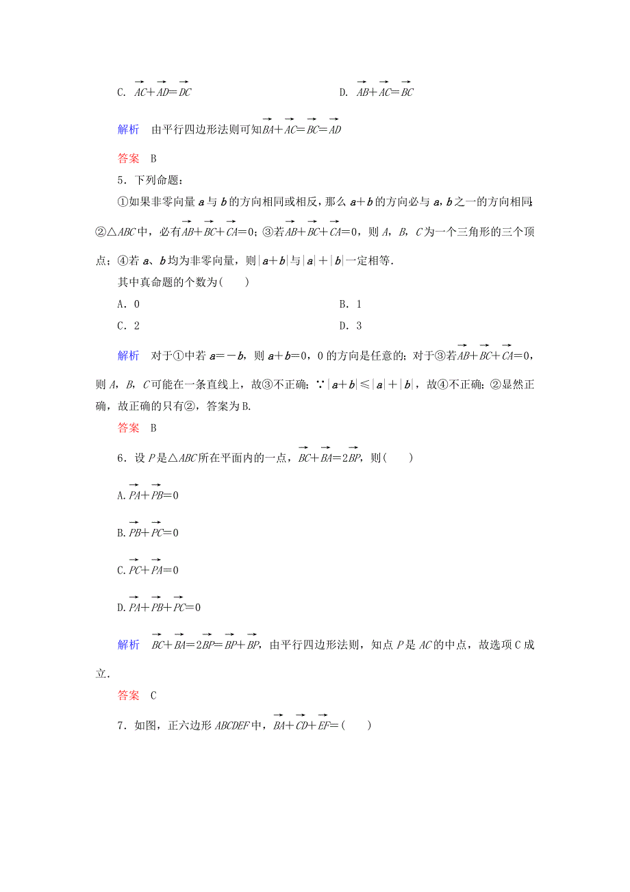 高中数学 第二章 平面向量双基限时练15（含解析）北师大版必修4 _第2页