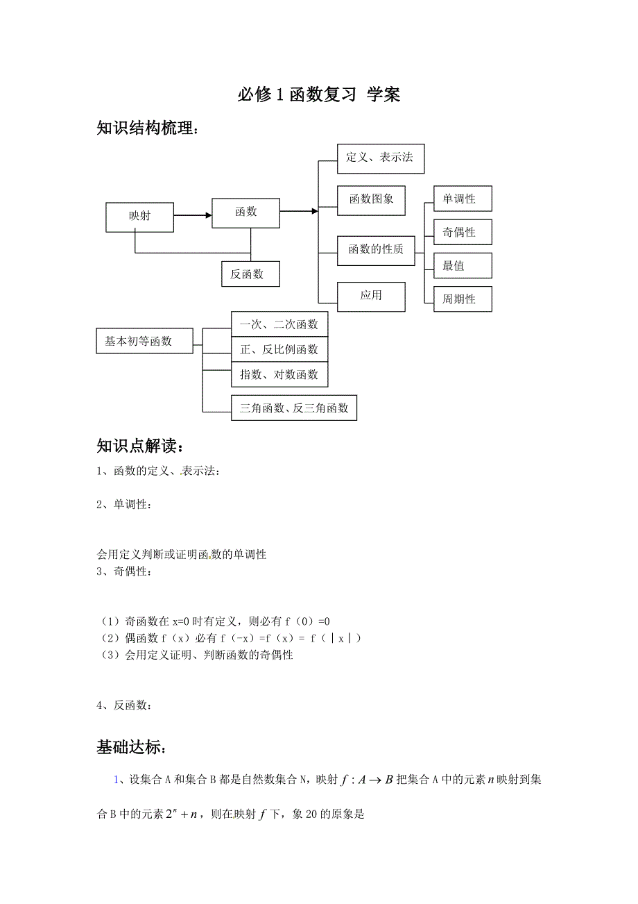 高中新课程数学（新课标人教b版）必修一第二章《函数》学案2_第1页