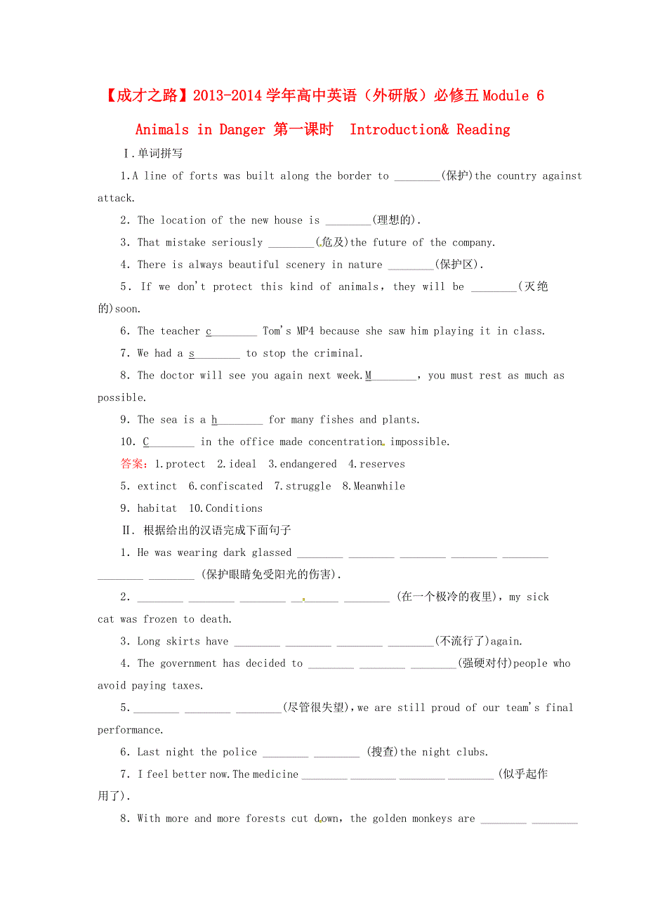 高中英语module6　animalsindanger第一课时　introduction&reading课后作业外研版必修5_第1页