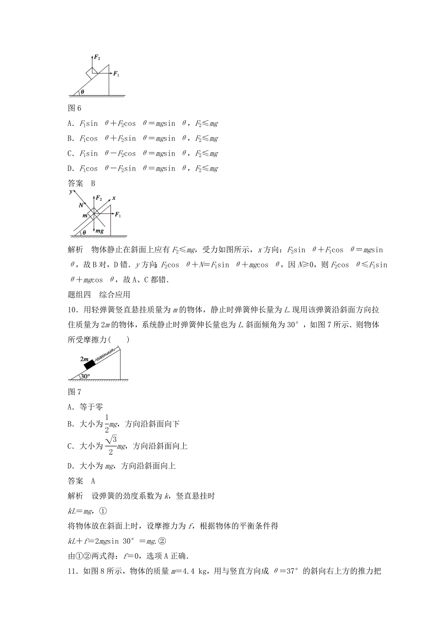 高中物理 4.3 共点力的平衡及其应用（一）每课一练 沪科版必修_第4页