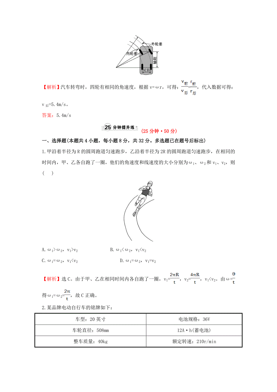 高中物理 5.4圆周运动（精讲优练课型）课时提升作业 新人教版必修2_第4页