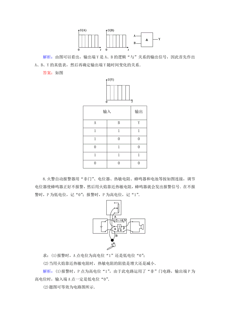 高中物理 第2章 第11节 简单的逻辑电路课后强化演练（含解析）新人教版选修3-1_第3页