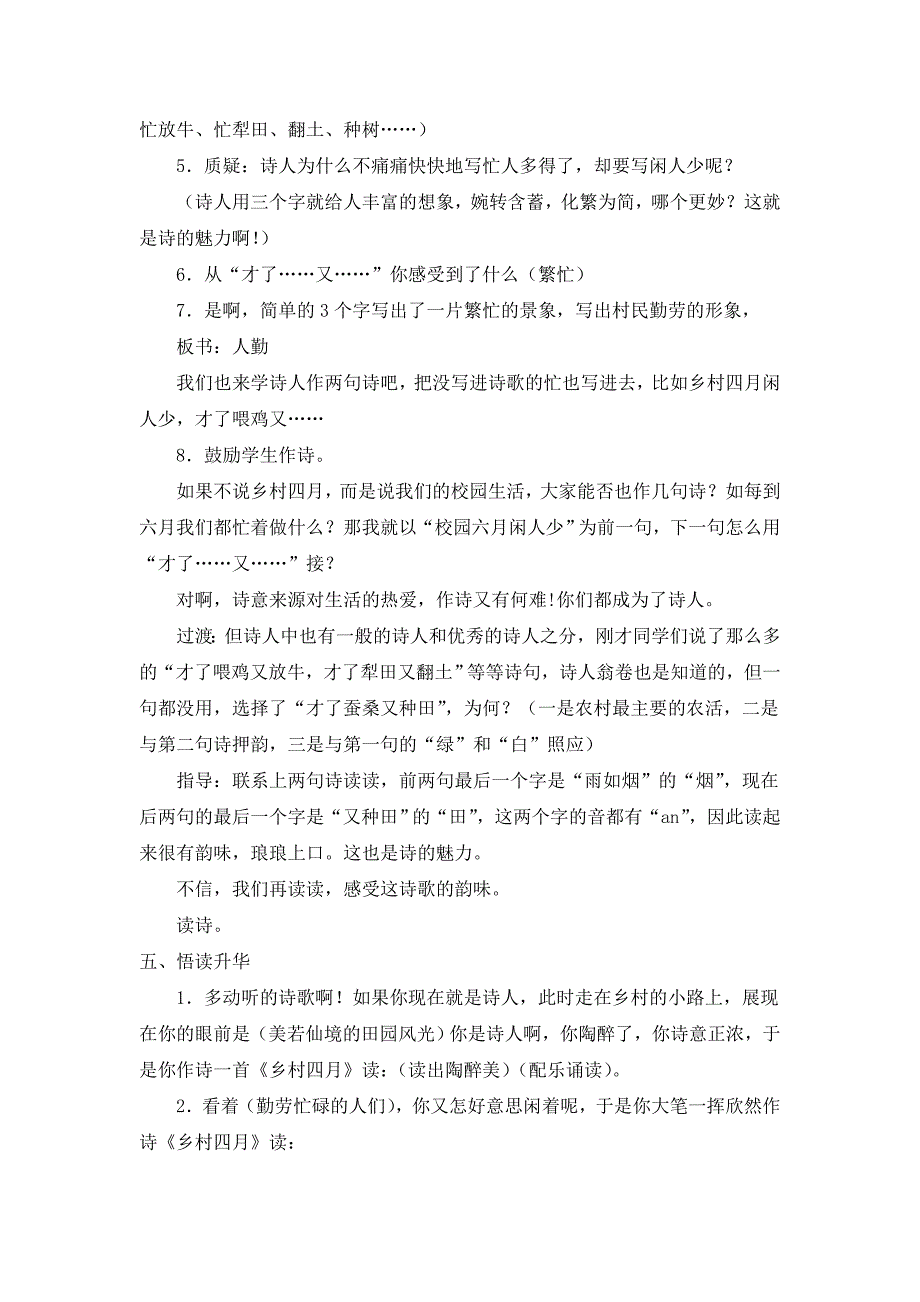 《乡村四月》教学设计2_第4页