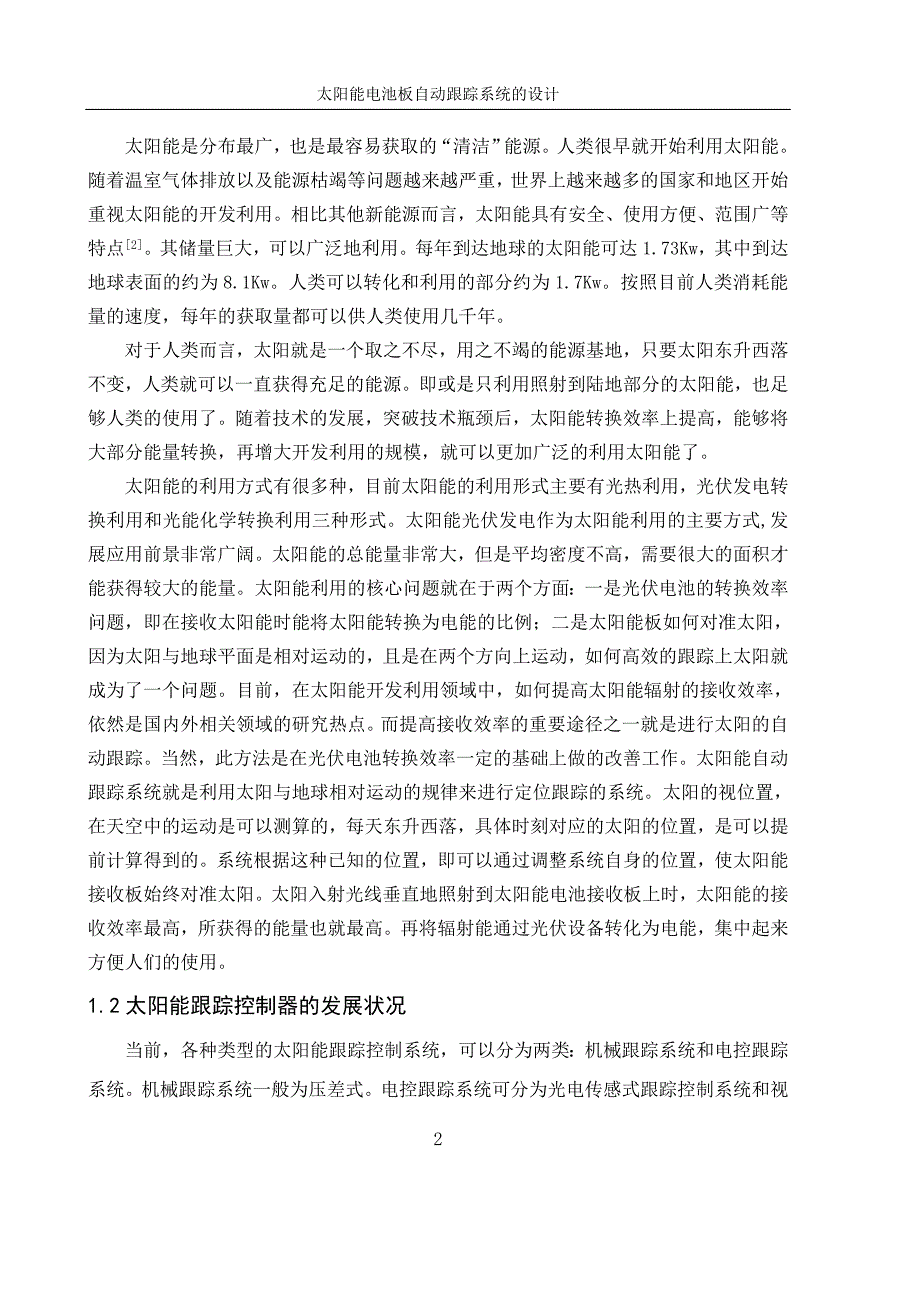 太阳能电池板自动跟踪系统设计-电气工程及其自动化毕业设计_第2页