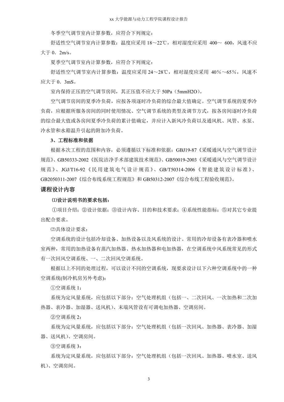 某商城中央空调控制系统设计-楼宇自动化课程设计_第4页