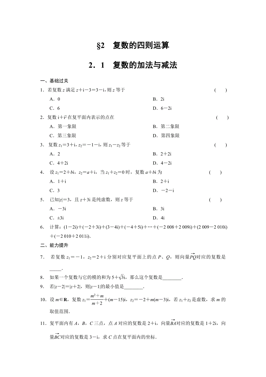 高中数学北师大版选修2-2【配套备课资源】第5章 2.1_第1页