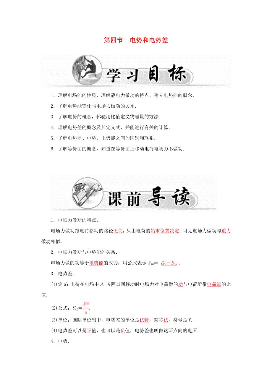 高中物理 1.4电势和电势差学案 粤教版选修3-1_第1页