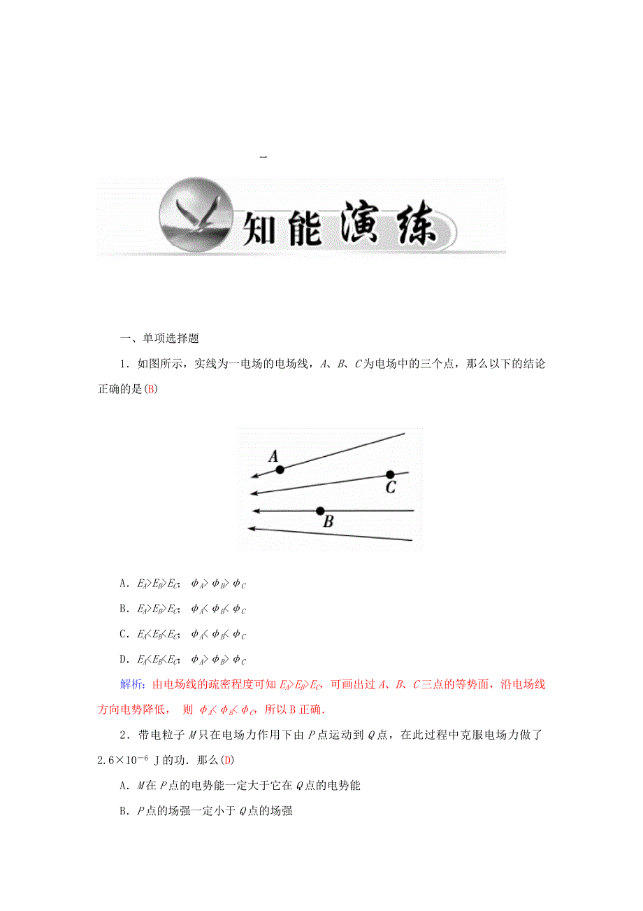 高中物理 1.4电势和电势差学案 粤教版选修3-1_第4页