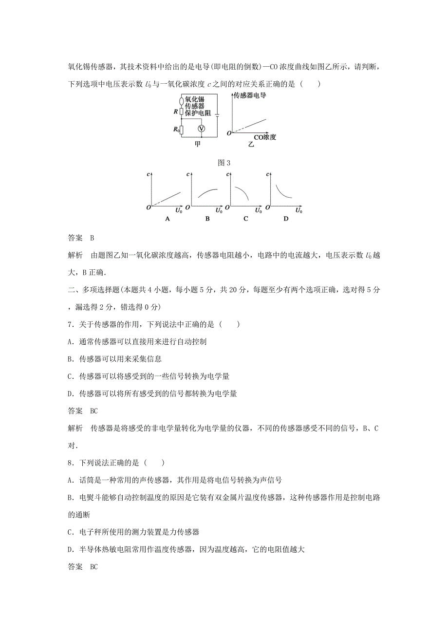 高中物理 第3章 传感器章末检测卷 教科版选修3-2_第3页