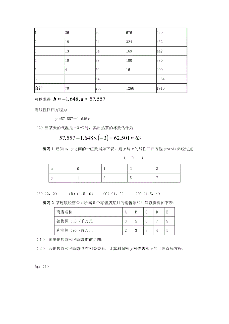 高中数学 第一章 统计 最小二乘估计第一课时教案 北师大版必修3_第4页