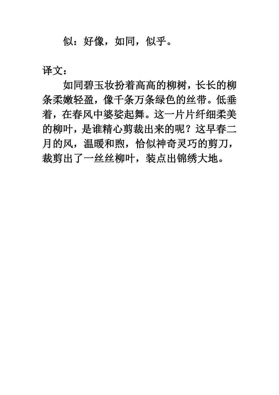 拓展学习：咏柳（贺知章）_第2页