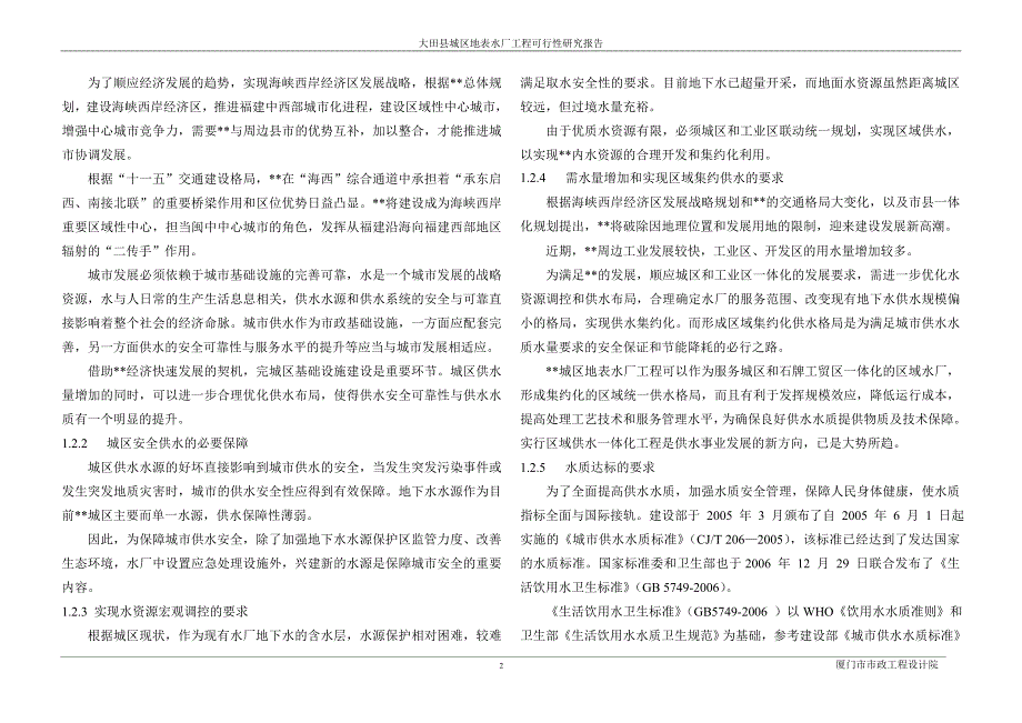 供水管网改造  可行性研究报告_第2页