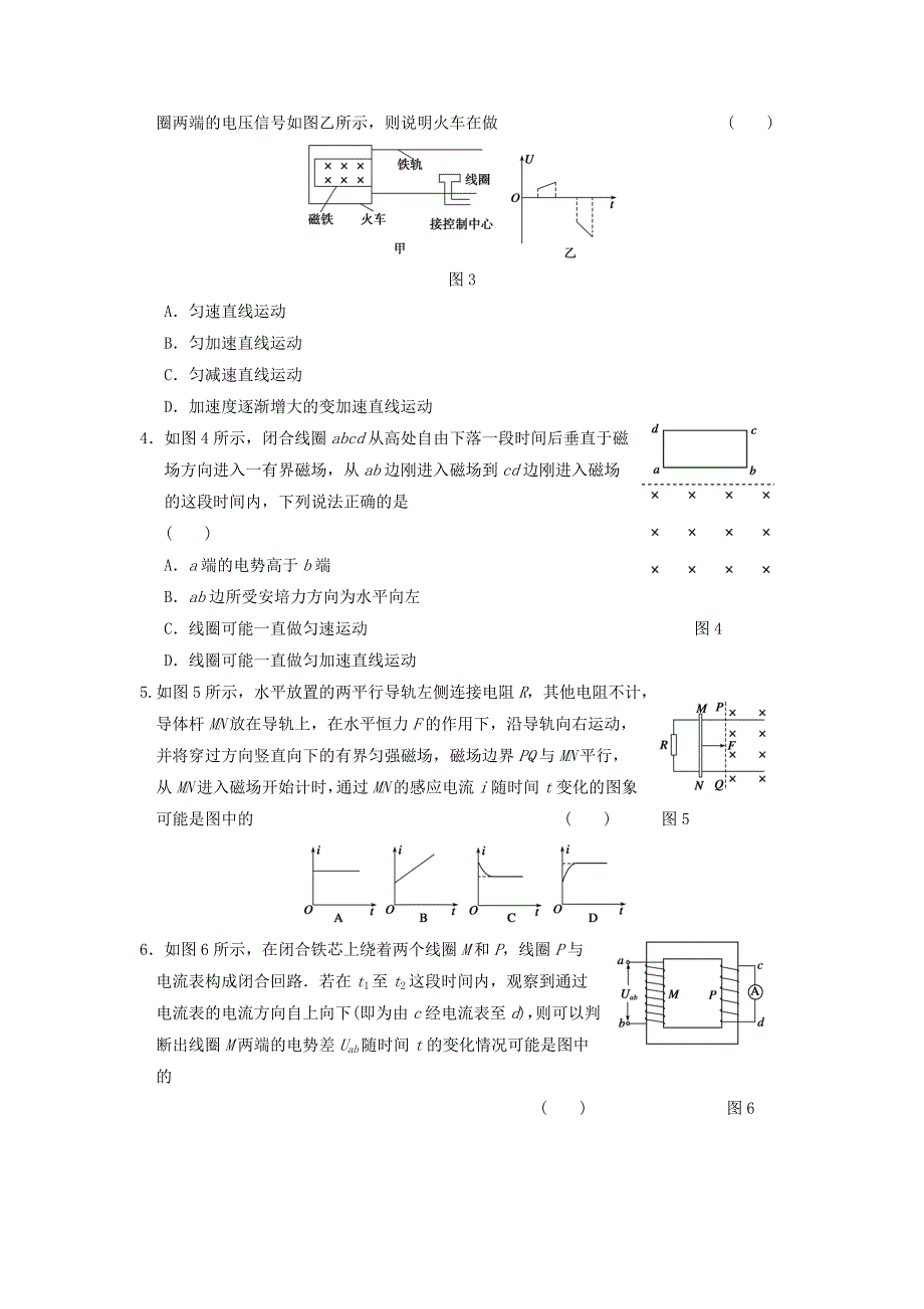 高中物理 第四章 电磁感应 章末检测同步课时检测 新人教版选修3-2_第2页