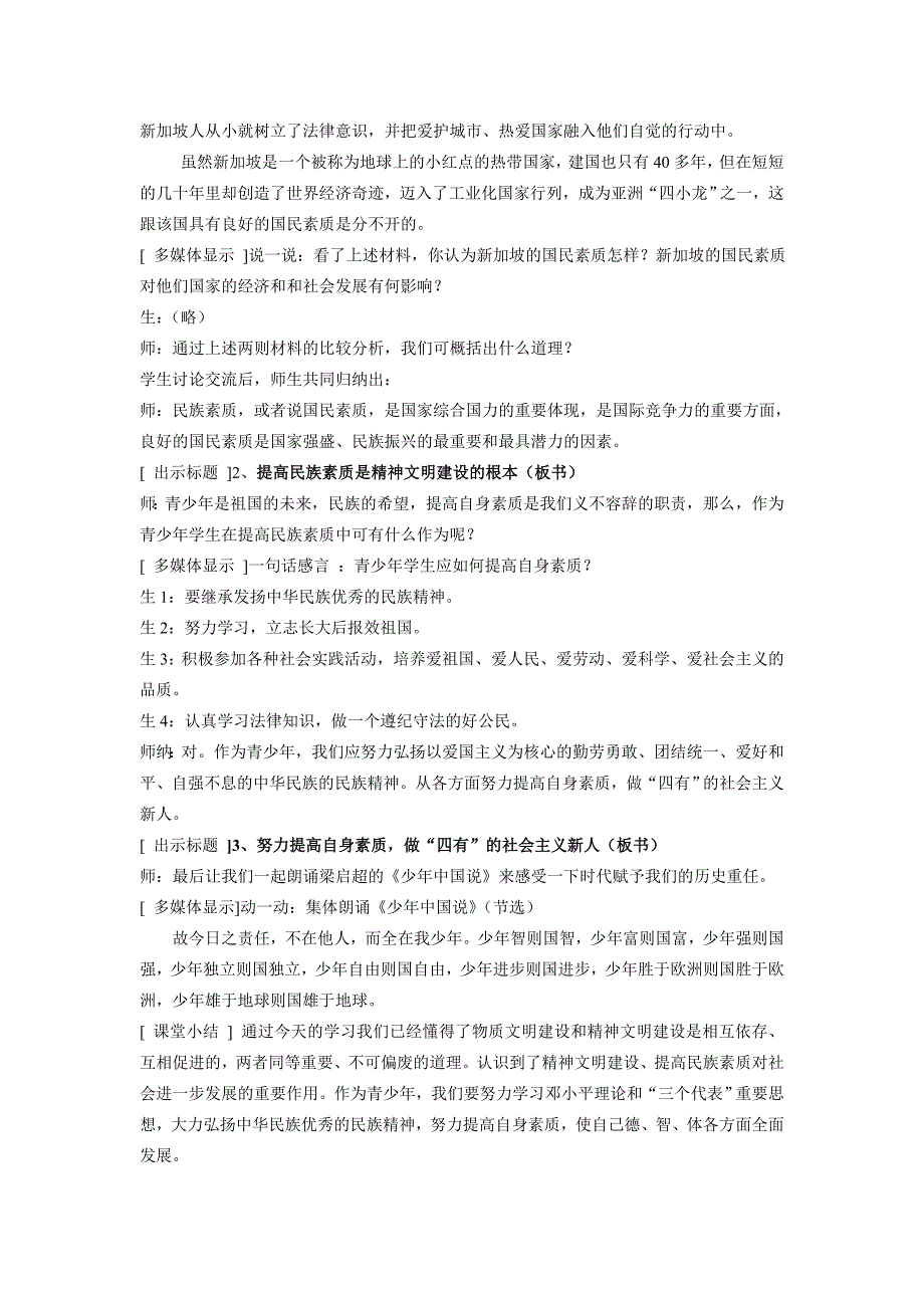 沪教版思品九上3-2《物质文明和精神文明协调发展》教案1_第3页