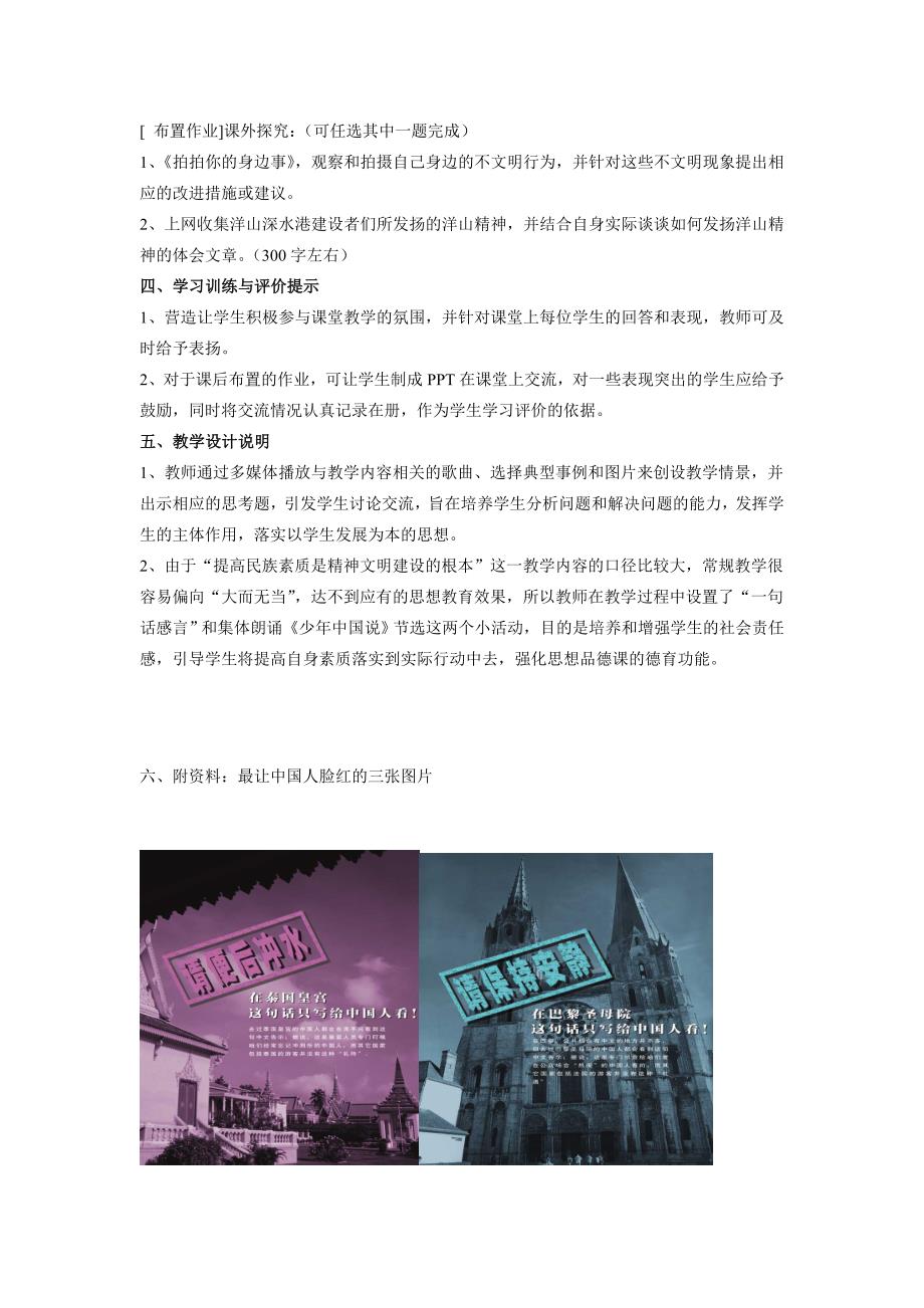 沪教版思品九上3-2《物质文明和精神文明协调发展》教案1_第4页