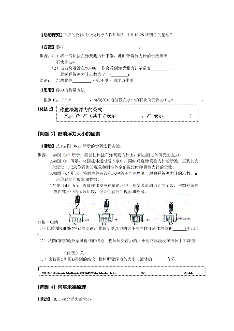 苏科版八年级物理下册学案：10.4 浮力（一）_第2页