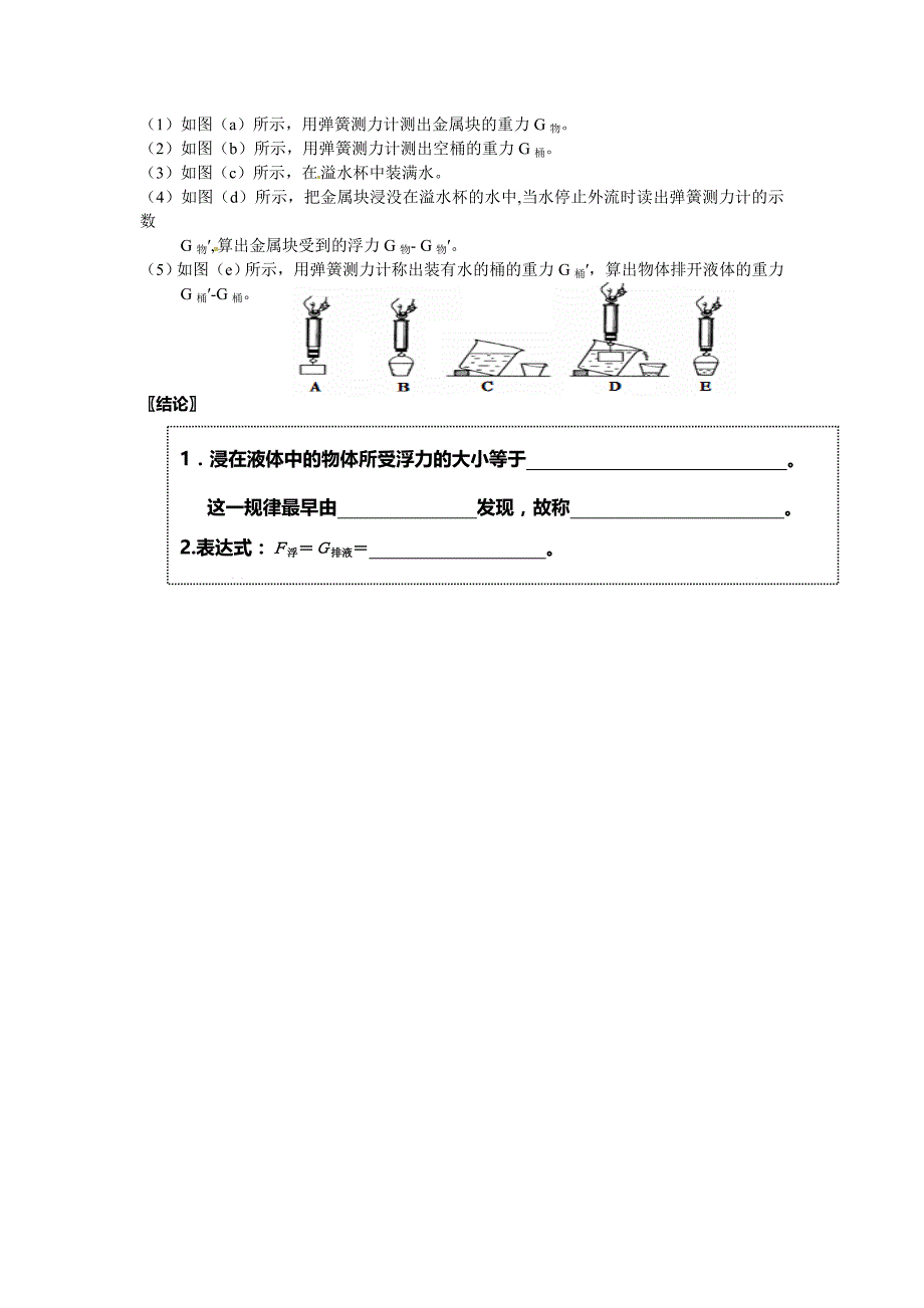 苏科版八年级物理下册学案：10.4 浮力（一）_第3页