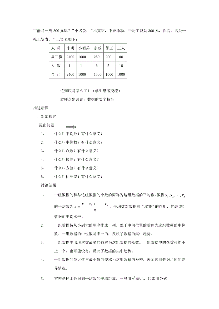 高中数学 第一章 统计 数据的数字特征教案 北师大版必修3_第2页