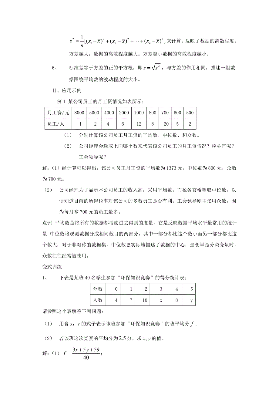 高中数学 第一章 统计 数据的数字特征教案 北师大版必修3_第3页