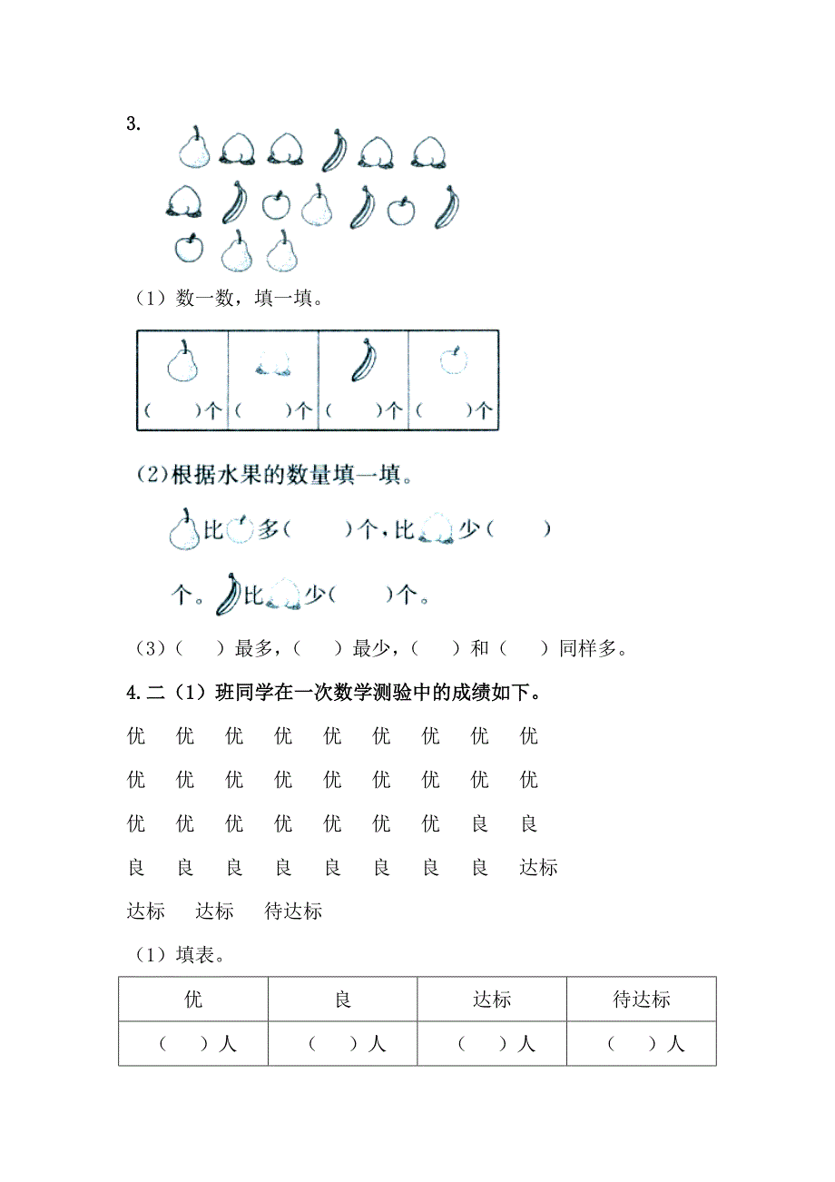 《评选吉祥物》基础练习_第2页