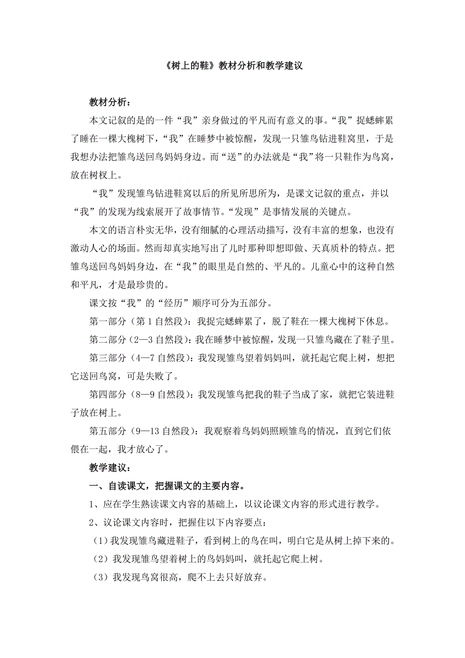 《树上的鞋》教材分析和教学建议_第1页