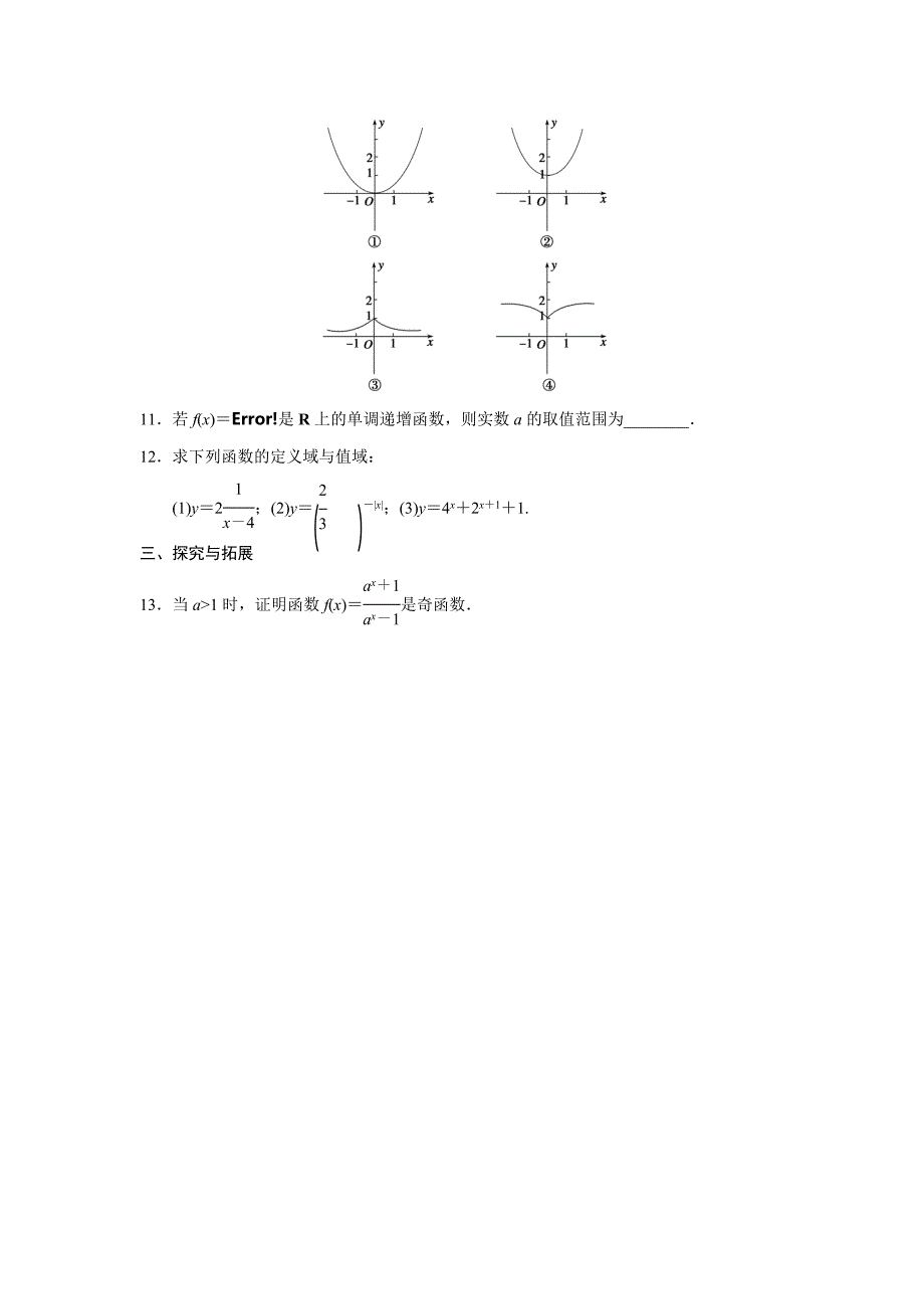 高中数学 苏教版必修一 指数函数(一)_第2页