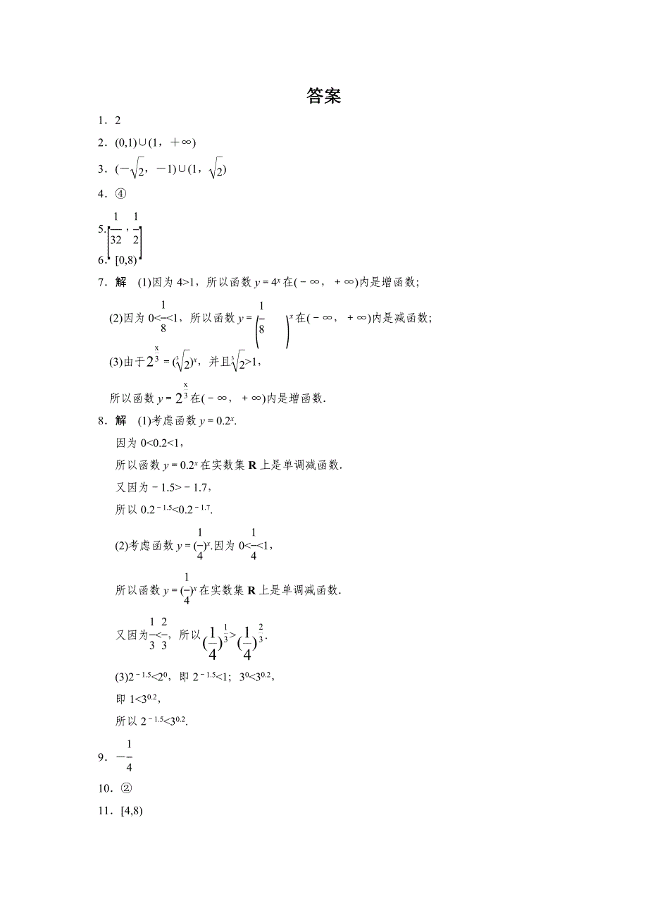 高中数学 苏教版必修一 指数函数(一)_第3页