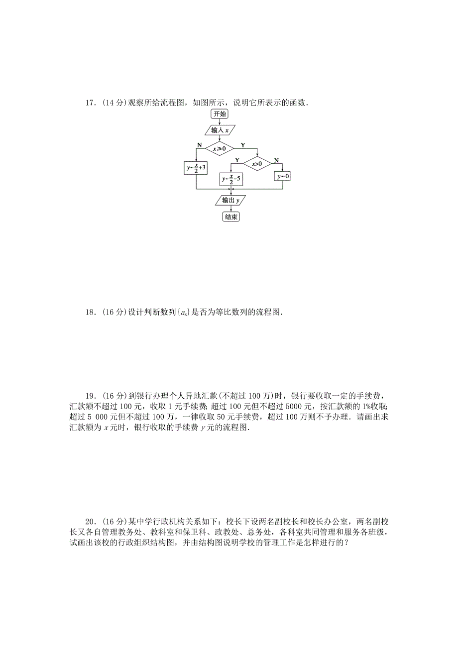 高中数学 第4章 框图章末检测（a）苏教版选修1-2_第4页