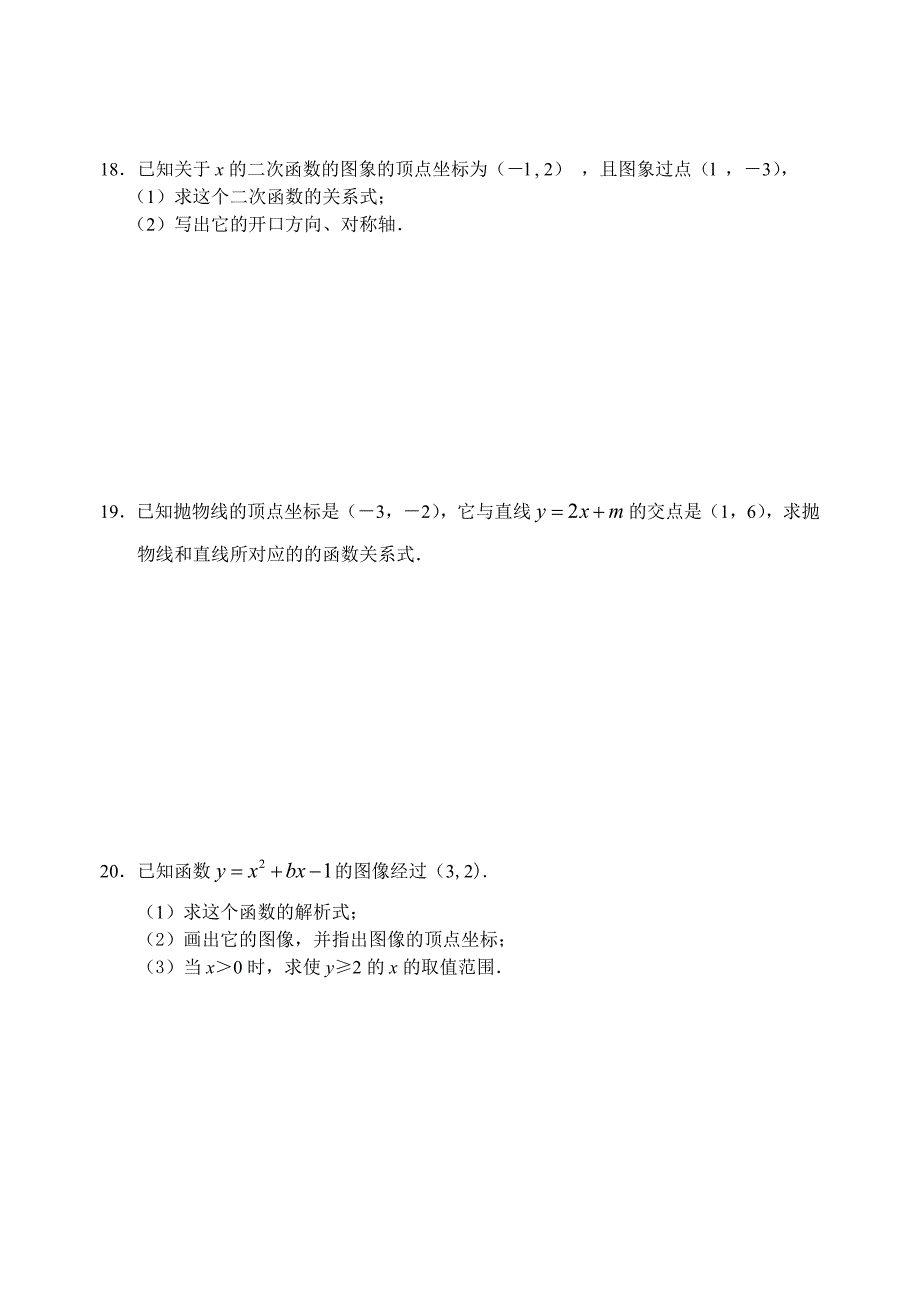 九年级数学（下）自主学习达标检测1（二次函数、用函数观点看一元二次方程）_第3页