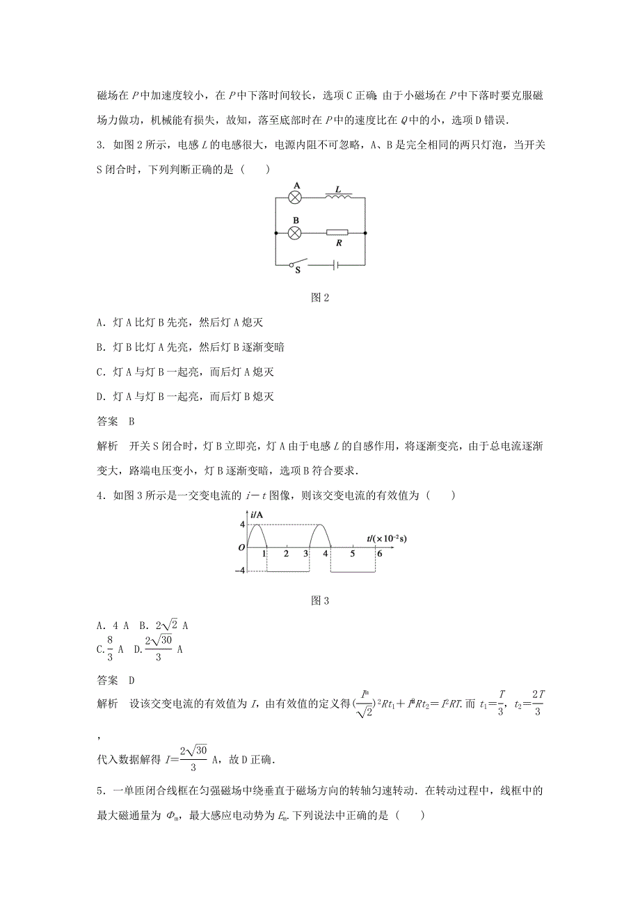 高中物理 综合检测卷 教科版选修3-2_第2页