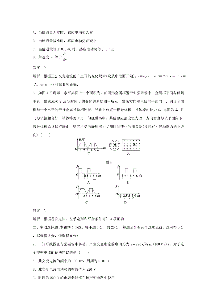 高中物理 综合检测卷 教科版选修3-2_第3页