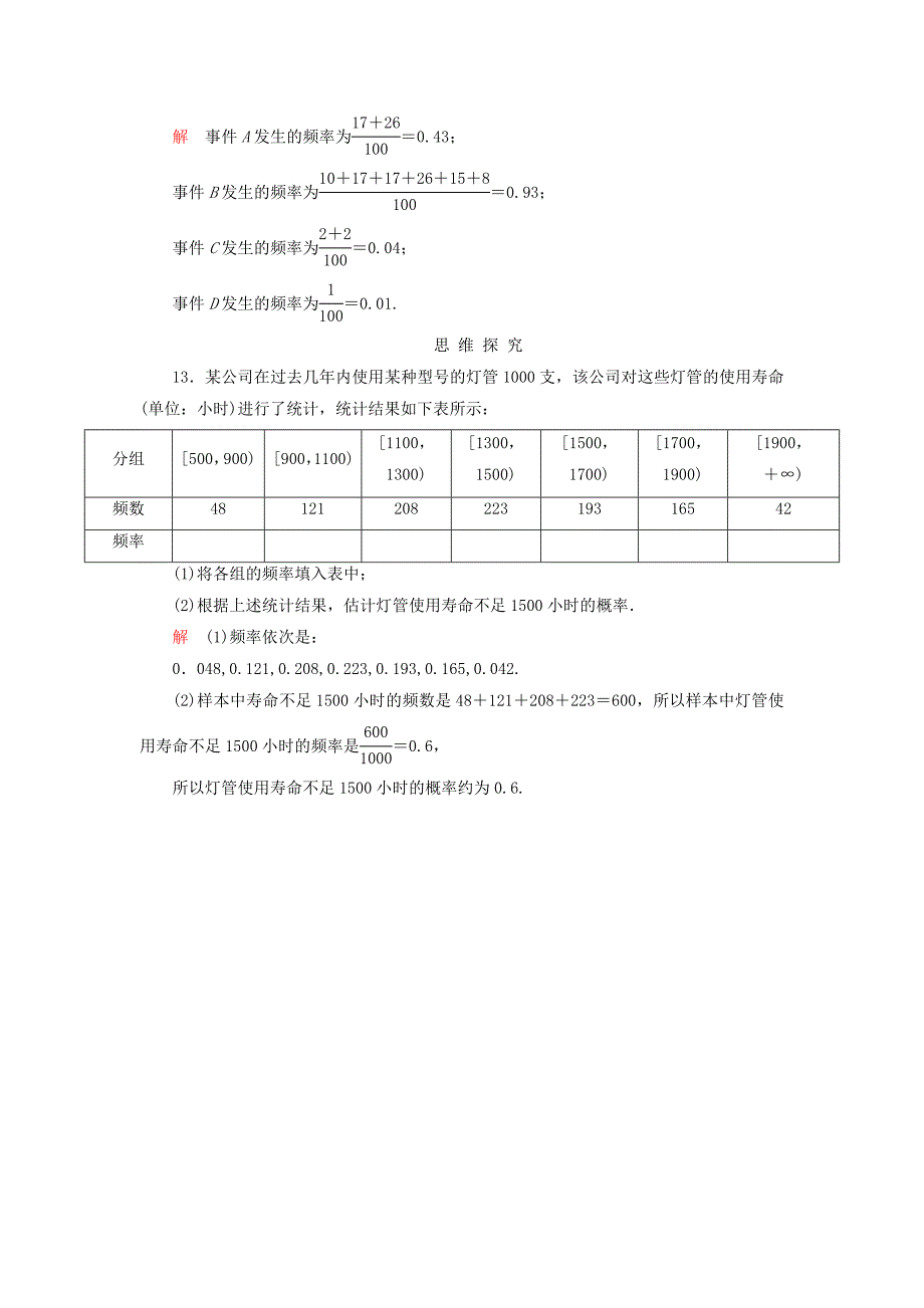 高中数学 第三章 概率双基限时练16（含解析）北师大版必修3 _第4页