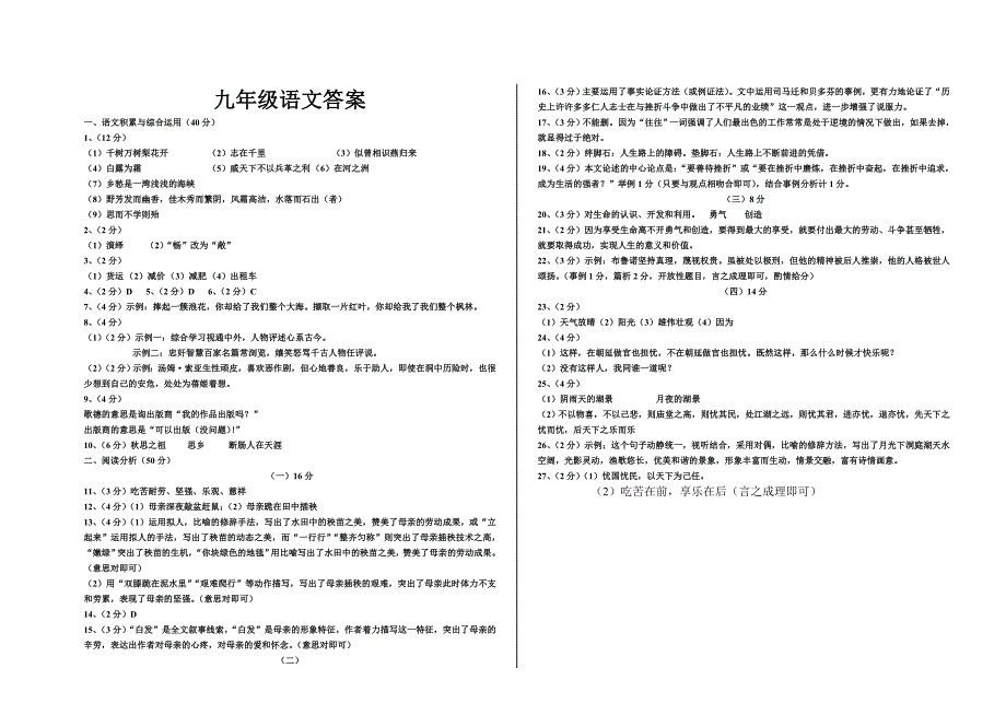 庐江二中2009届九年级第二次月考九年级语文答案_第1页