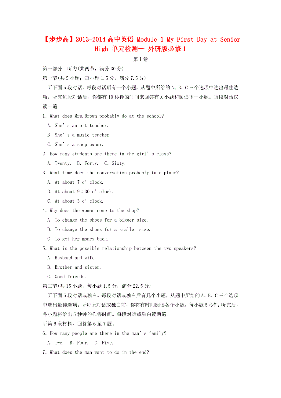 高中英语 module 1 my first day at senior high单元检测一 外研版必修1_第1页