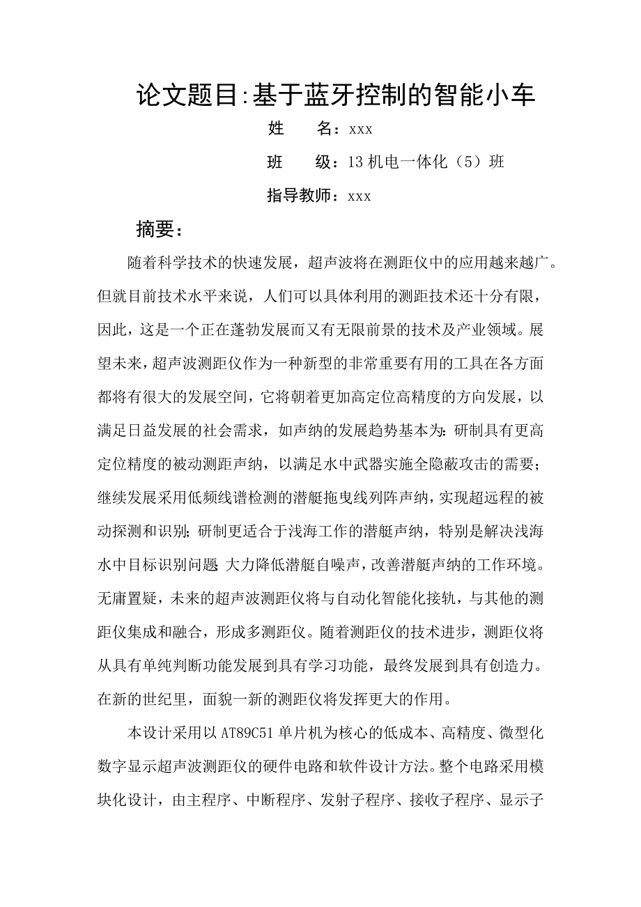 基于蓝牙控制的智能小车-机电一体化毕业设计_第2页