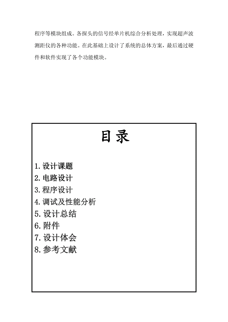 基于蓝牙控制的智能小车-机电一体化毕业设计_第3页