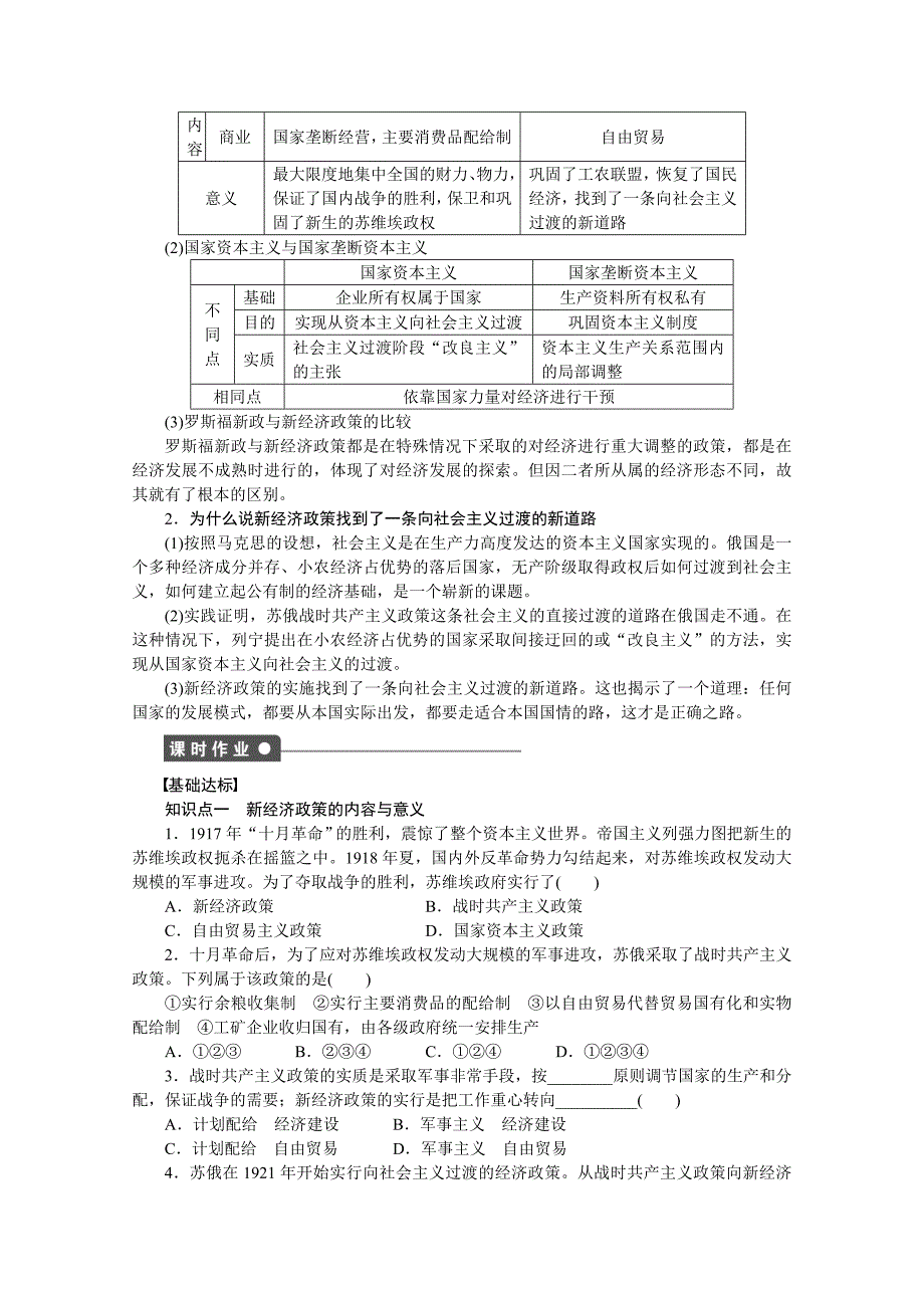 人教版高中政治选修二专题4《社会主义经济理论的初期探讨》（第1课时）word练习题_第3页