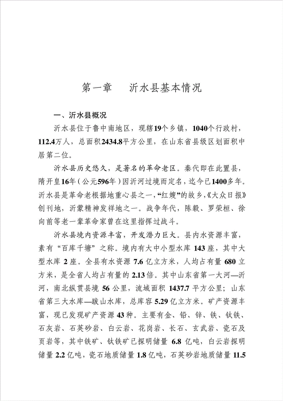 农副产品深加工产业项目可行性建议书.doc_第3页