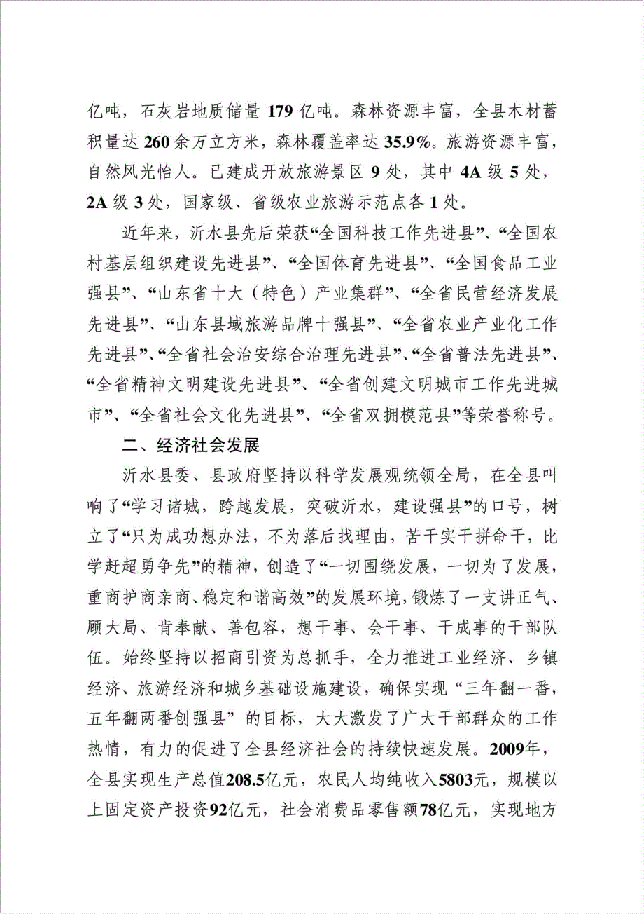 农副产品深加工产业项目可行性建议书.doc_第4页