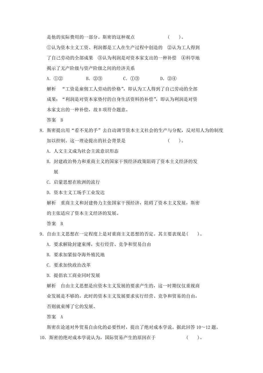 高中政治 专题综合检测一 新人教版选修2_第3页