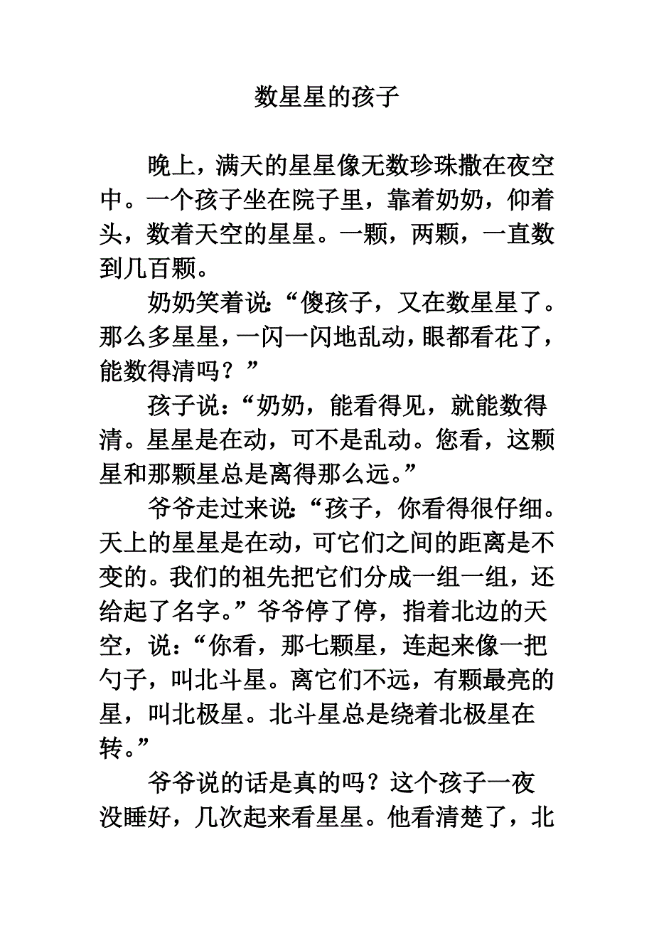 拓展阅读：数星星的孩子_第1页