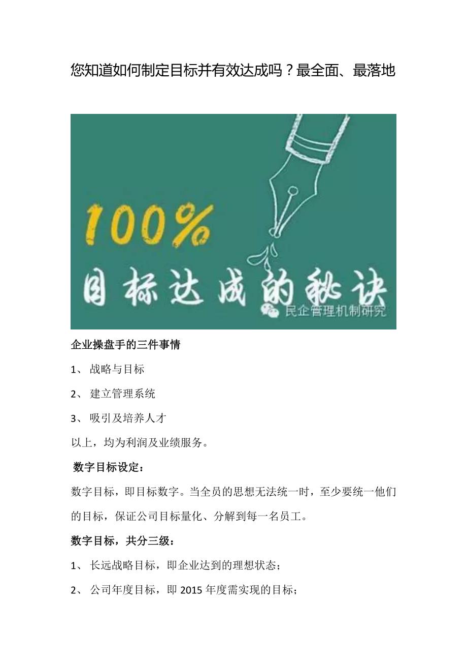 您知道如何制定目标并有效达成吗？最全面、最落地_第1页