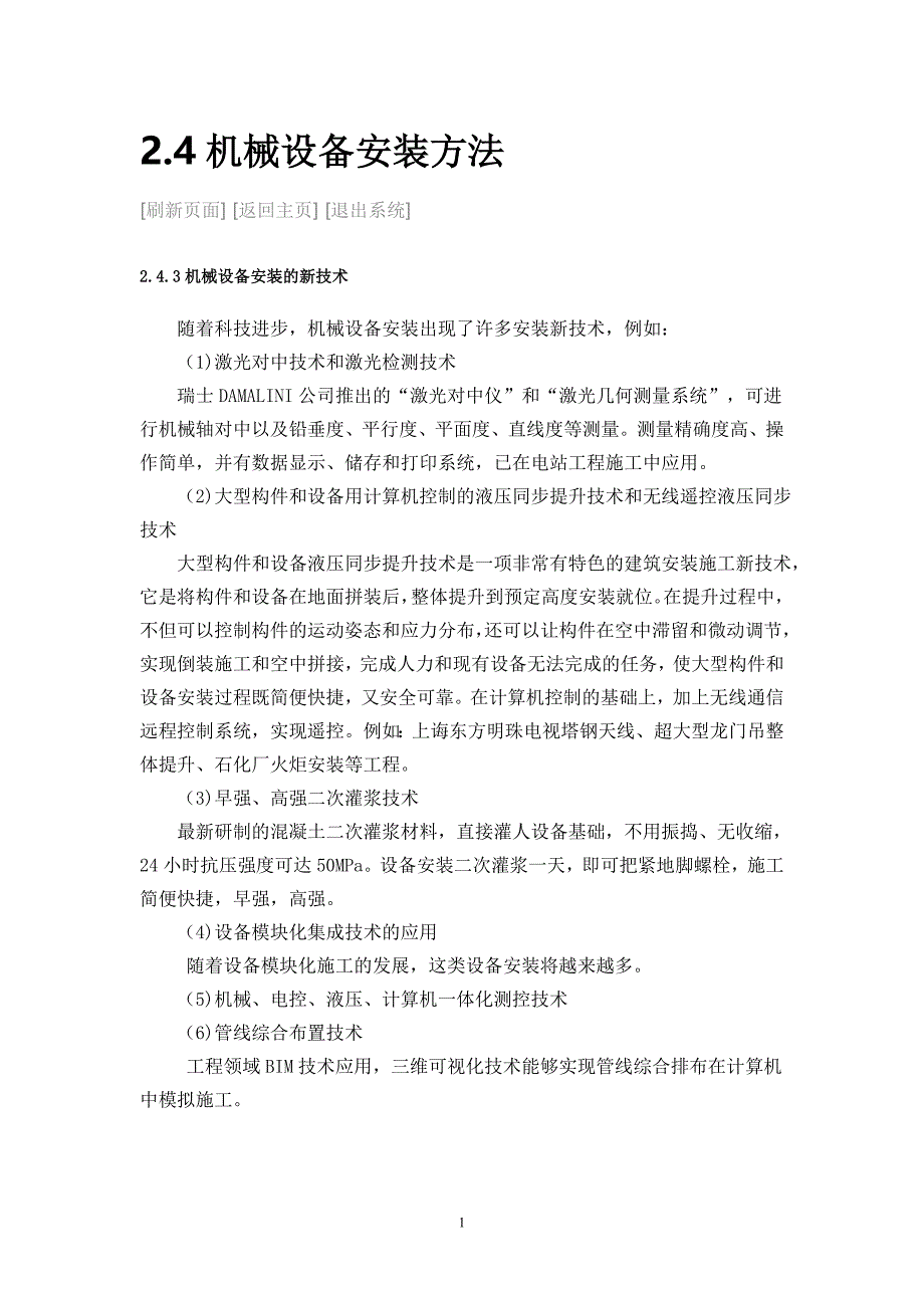 二建学习资料 (2)_第1页