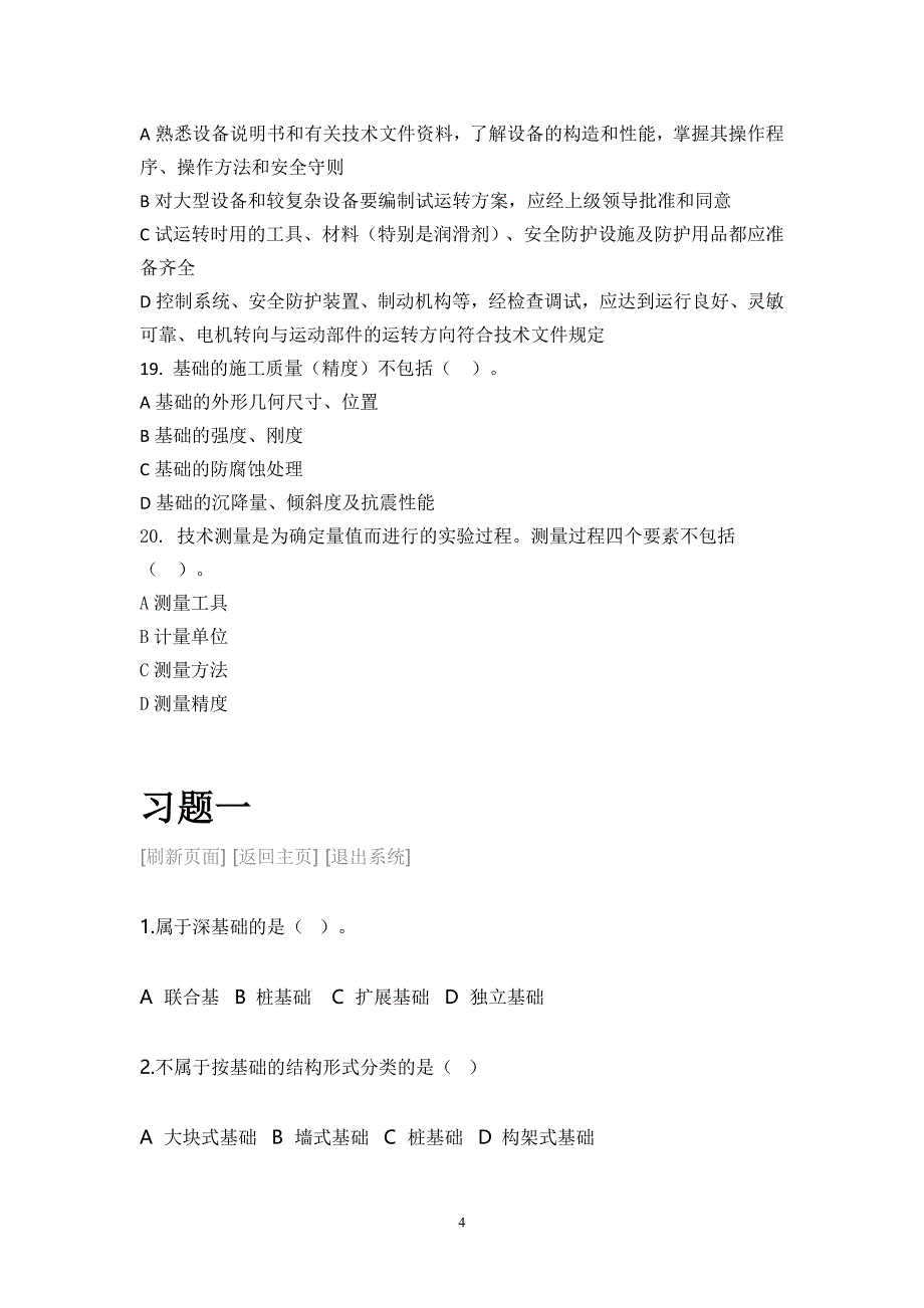 二建学习资料 (2)_第4页