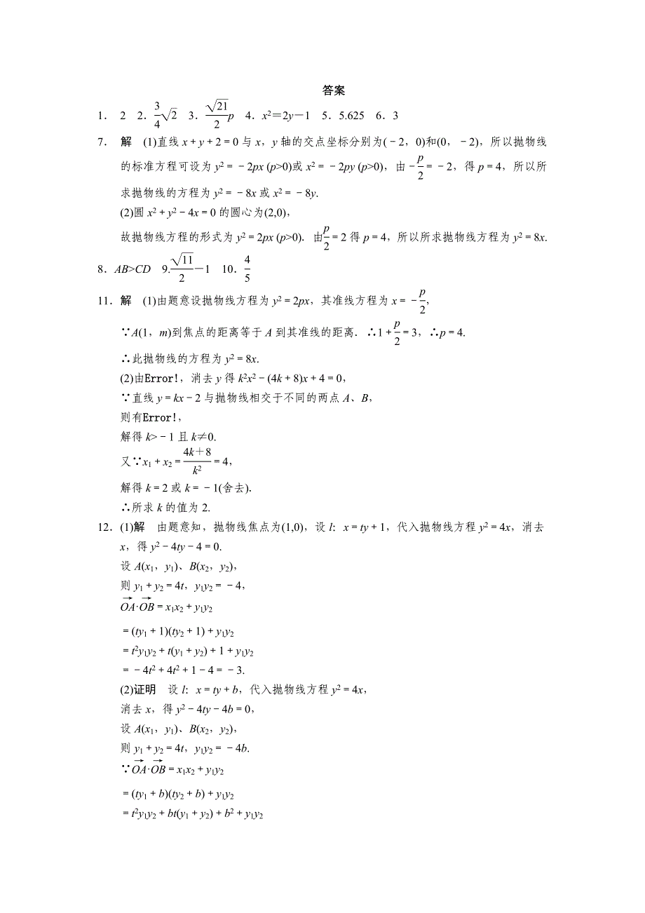 高中数学（苏教版）选修2-1【配套备课资源】第2章 2.4.2（二）_第3页