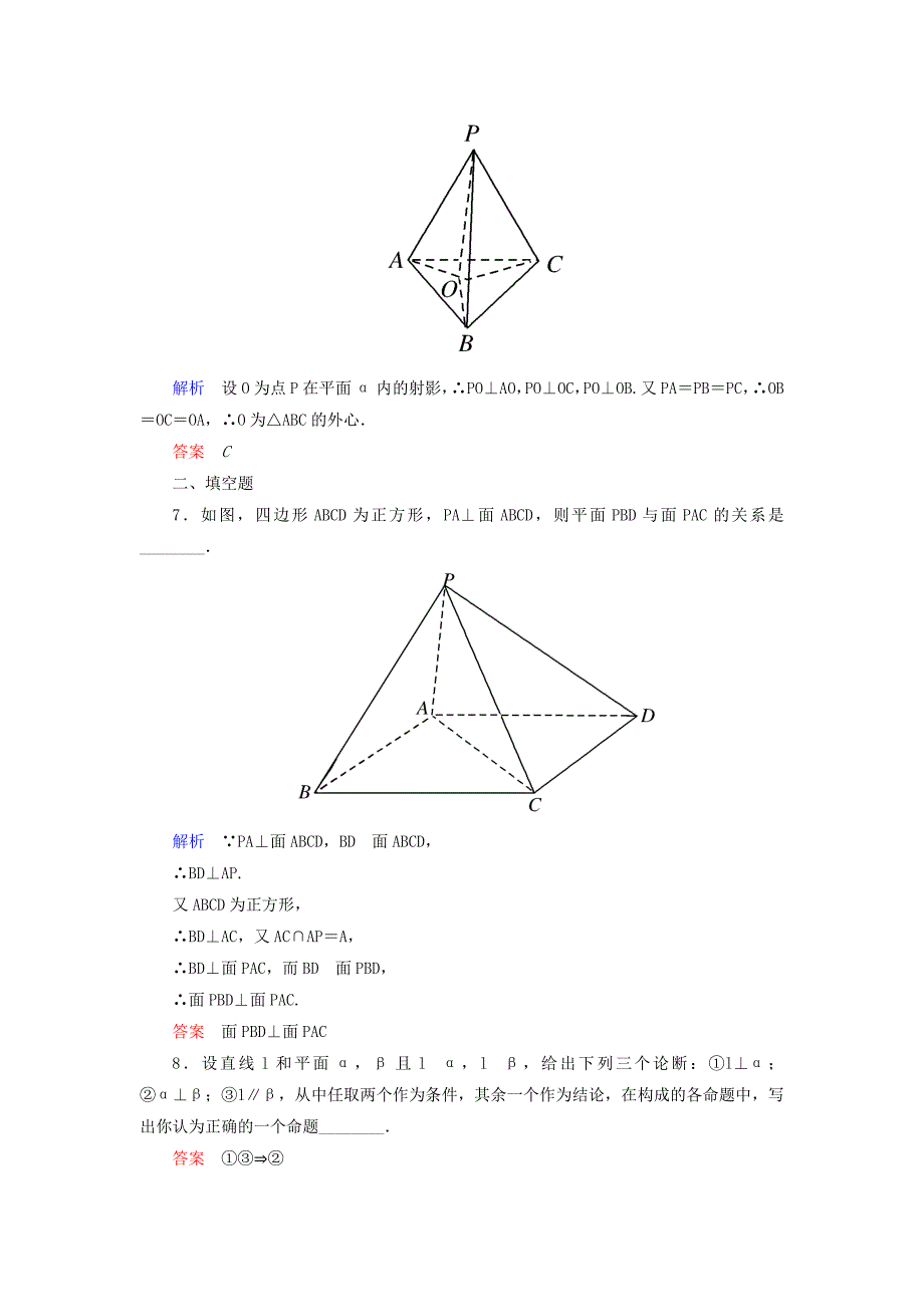 高中数学 第一章 立体几何初步双基限时练12（含解析）北师大版必修2_第3页