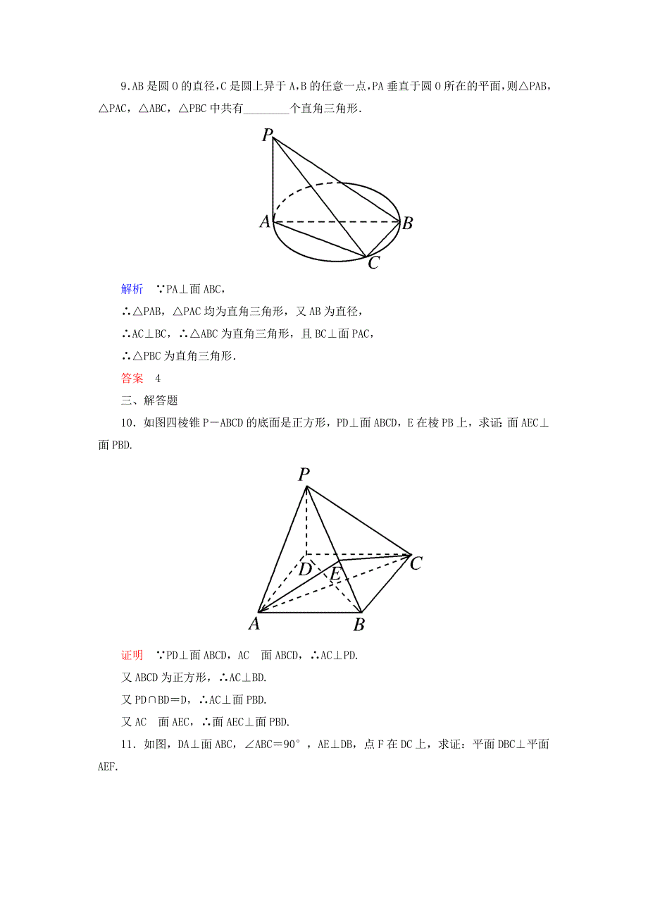 高中数学 第一章 立体几何初步双基限时练12（含解析）北师大版必修2_第4页