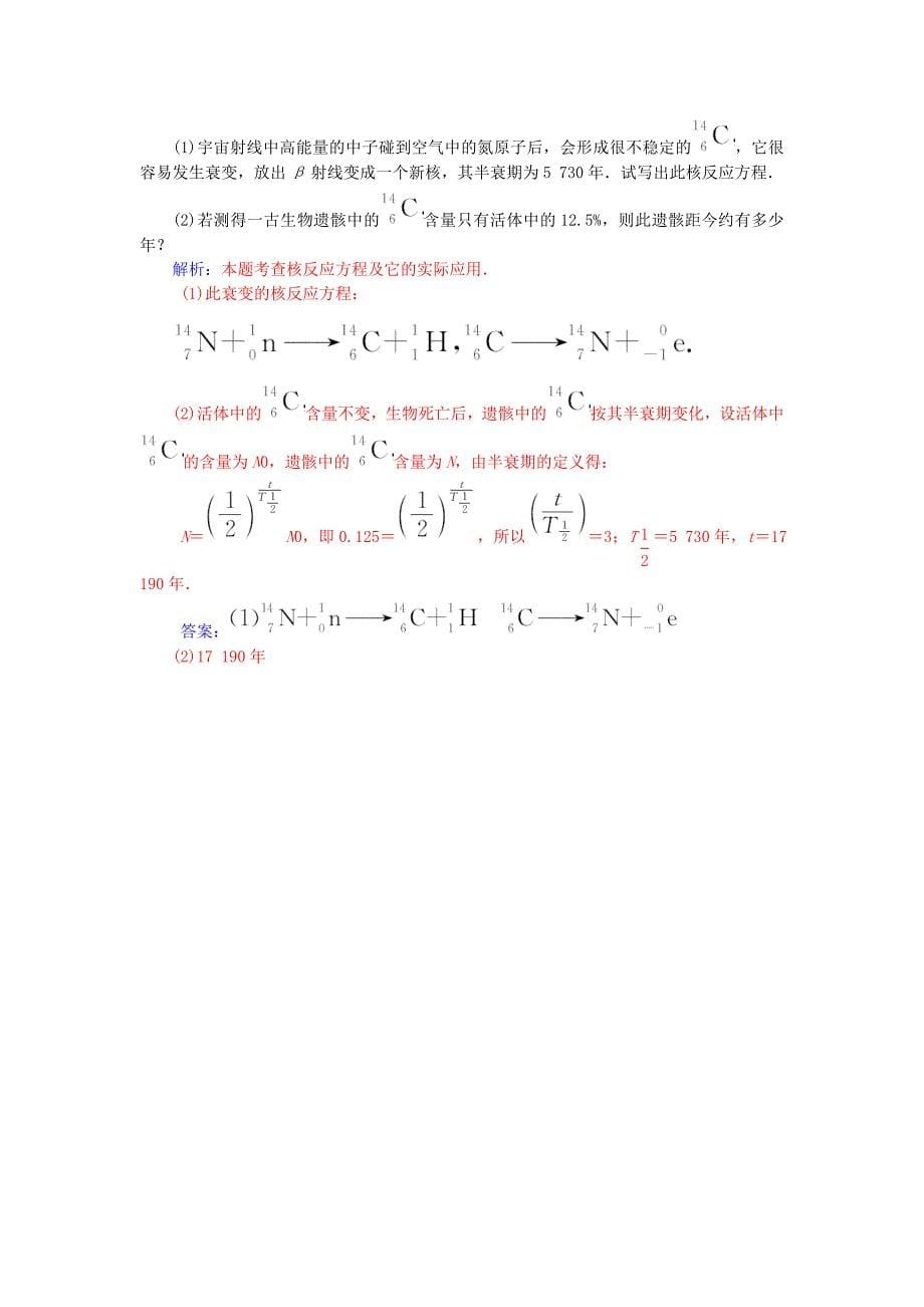 高中物理 第四章 原子核章末小结 粤教版选修3-5_第5页